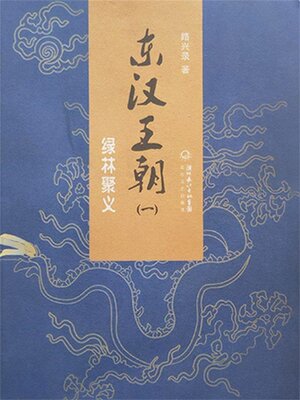 cover image of 东汉王朝1